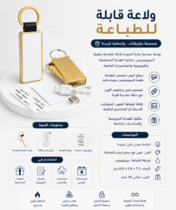 ولاعة قابلة للطباعة بالسبلميشن (شحن USB)