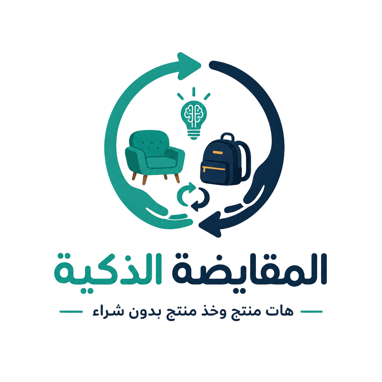 المقايضة الذكية