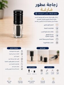 زجاجة عطور فارغة قابلة لإعادة التعبئة